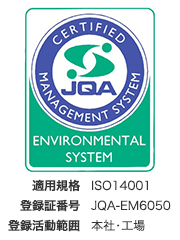 ISO14001認証 JQA-EM6050 本社・工場